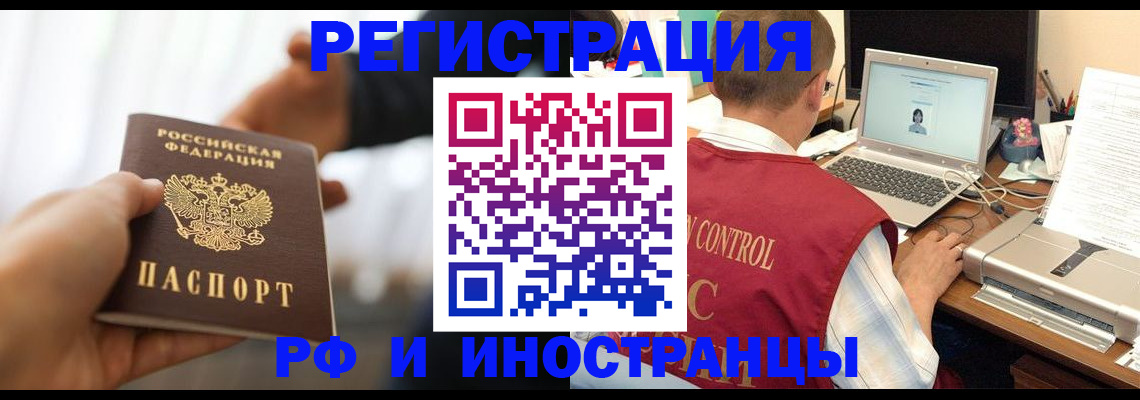 прописка паспорт в Новочеркасске