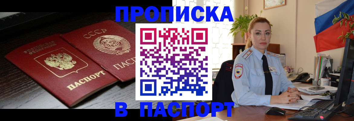 временная регистрация гарантия в Новочеркасске