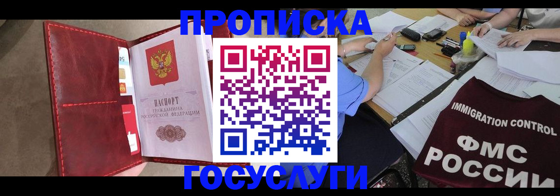 временная регистрация недорого в Новочеркасске