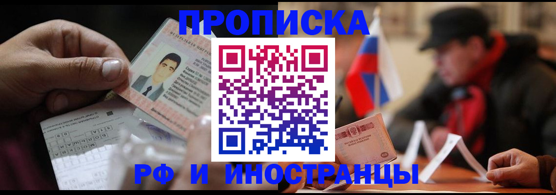 прописка для кредита в Новочеркасске