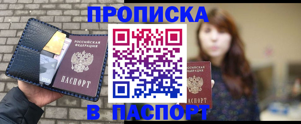 прописка в квартире в Новочеркасске