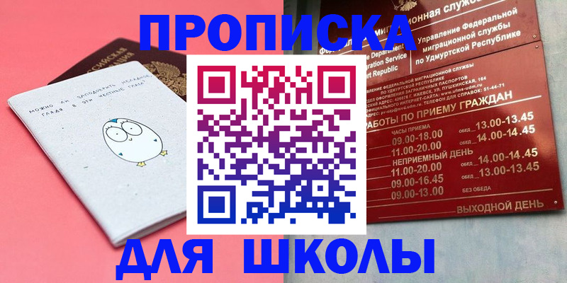 прописка 2025 в Новочеркасске