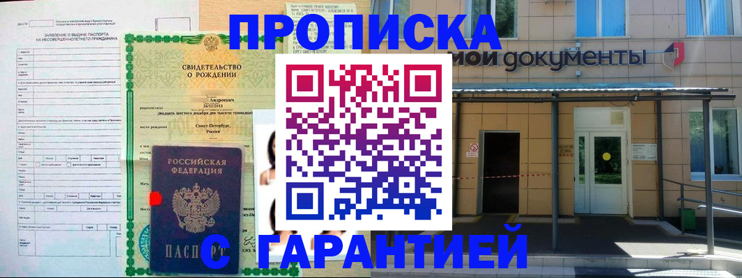 временная регистрация 2025 в Новочеркасске